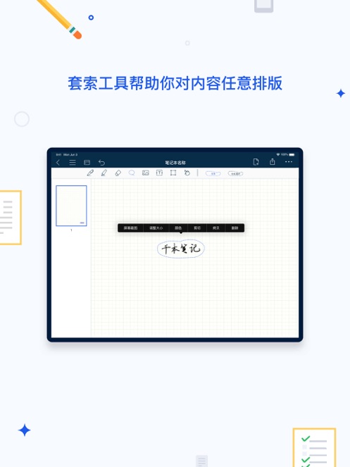 千本笔记免费 v1.0.0