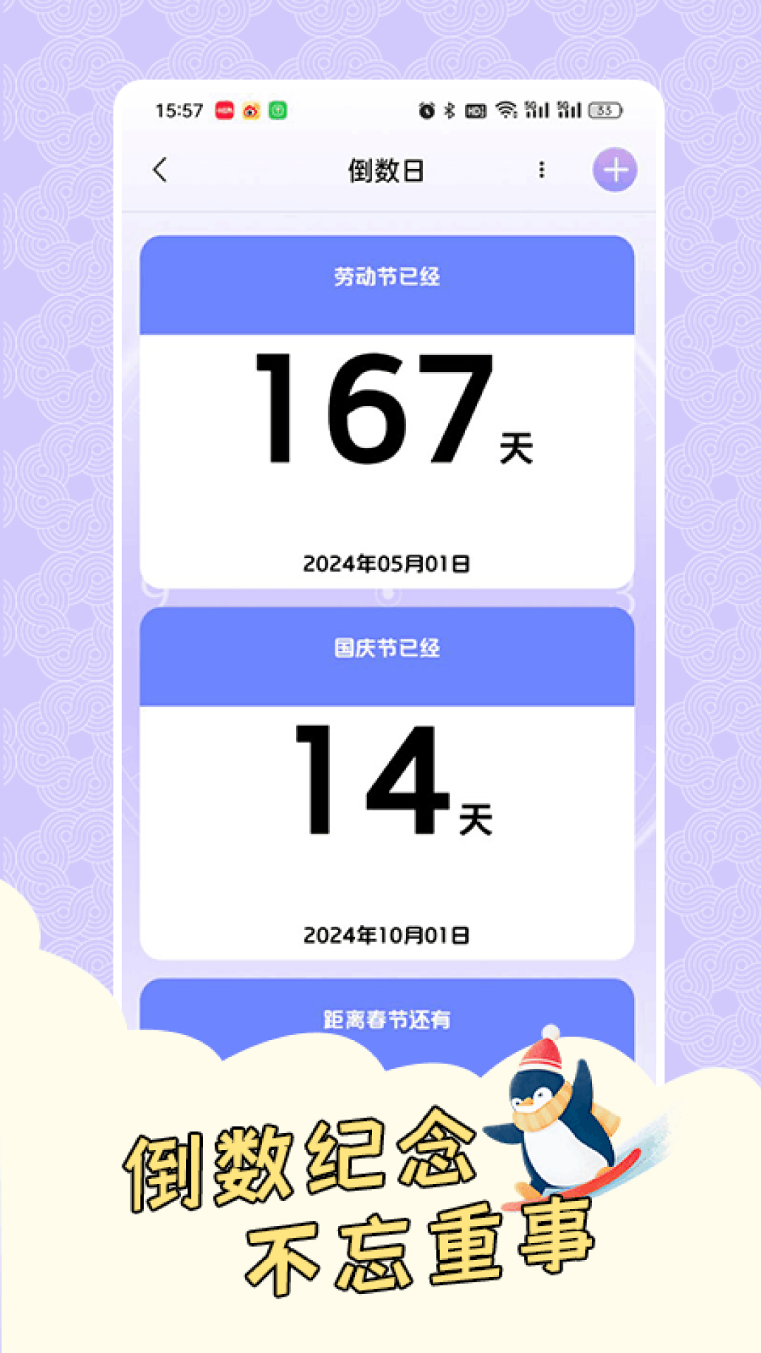 倒计时桌面app(倒计时321) v2.0.3