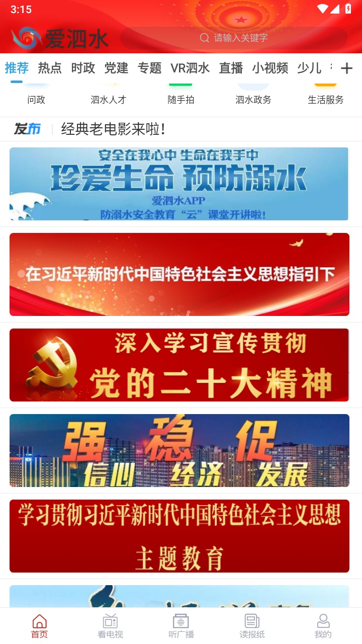 爱泗水客户端 2.0.10最新版 v2.0.10