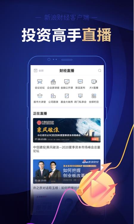 新浪财经谷歌市场版 8.13.0.1最新版 v8.13.0.1