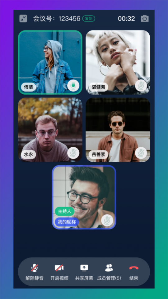 链上会议app v3.3.3