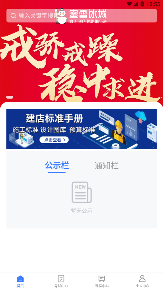 雪王工学堂app下载 v1.3.8