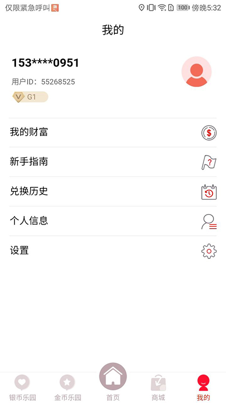 惠积分app v9.0.2
