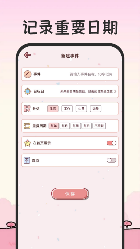 倒计时免费365官方版 v1.0.4