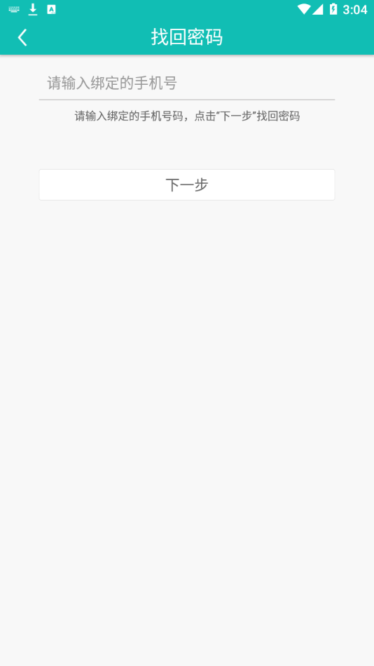 爱达教育app v3.4