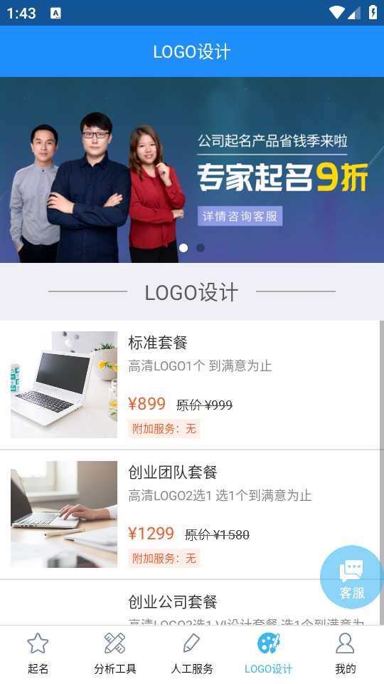 嘉铭公司起名取名app v1.7.0