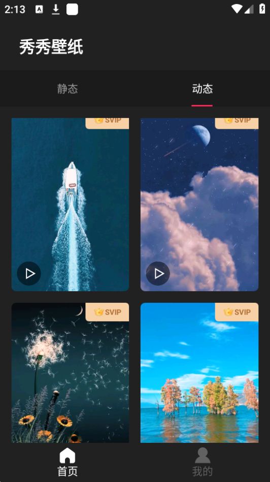 秀秀壁纸安卓最新版 v1.0.0