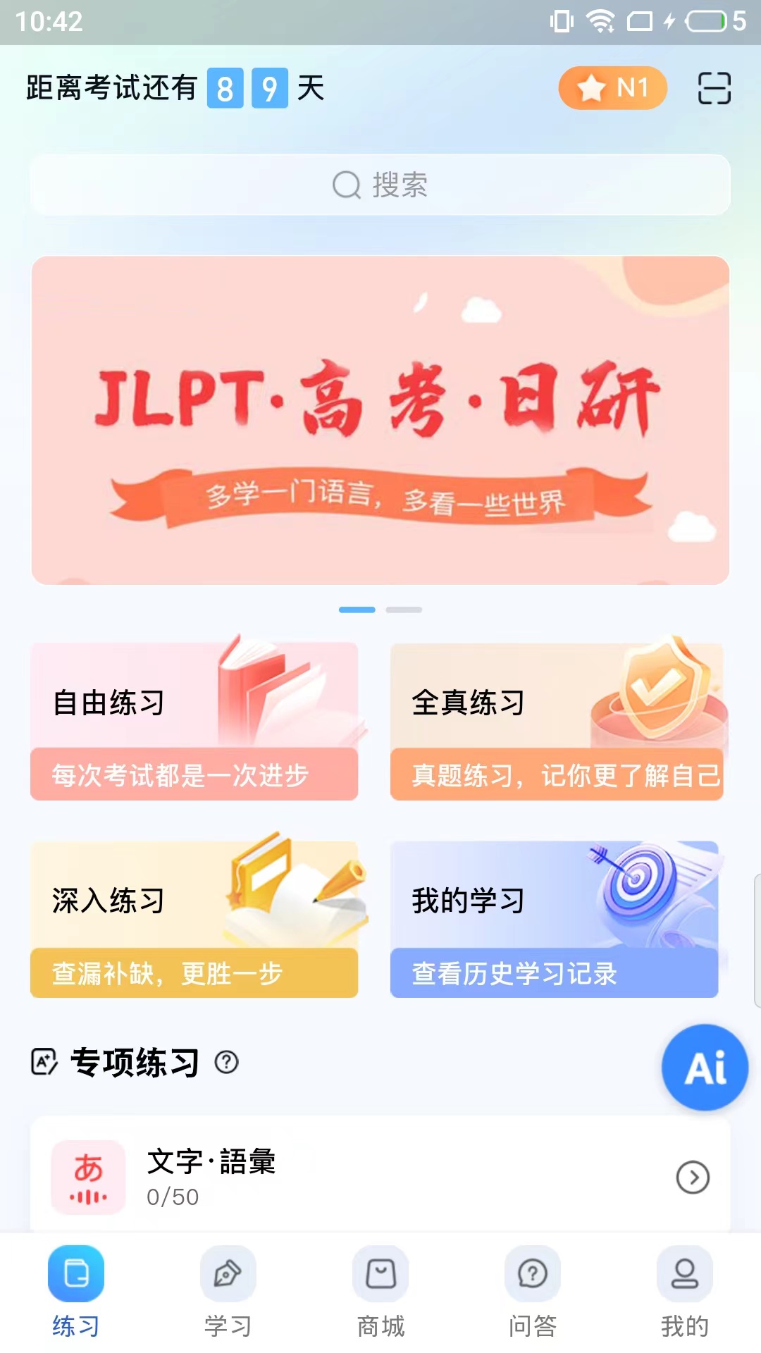 尚岸日语app v1.4.3