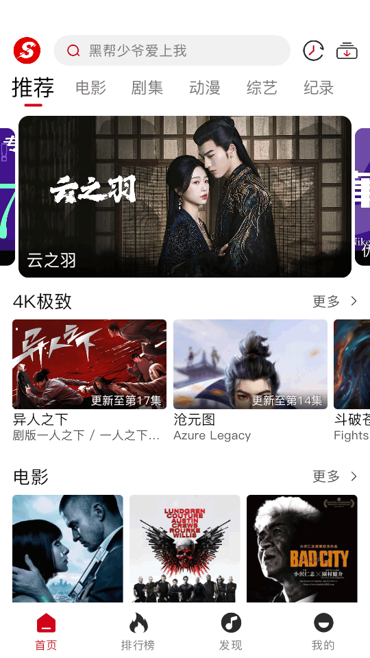速搜视频手机版 v1.3.6