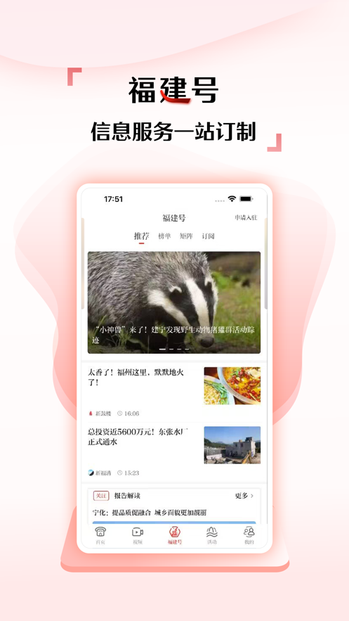新福建app下载 v9.0.2