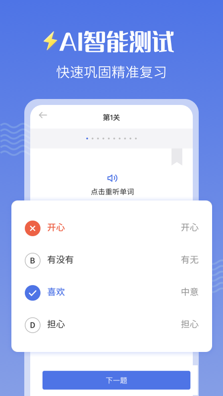雷猴粤语学习app v1.2.6