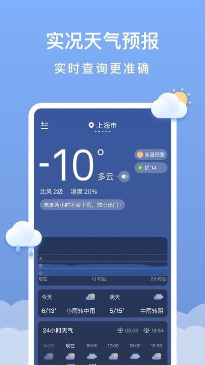 晴云天气手机版 v1.4.0