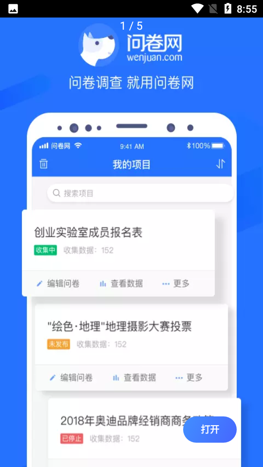 问卷网问卷调查APP v2.6.3