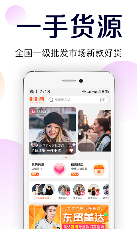 批批网服装批发APP v8.7.1