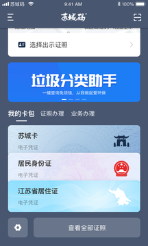 苏城码app v1.5.1