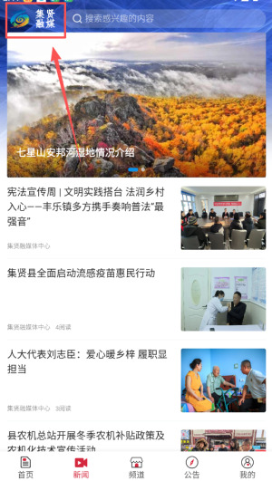 集贤融媒最新版 4.5.4 手机版 v4.5.4