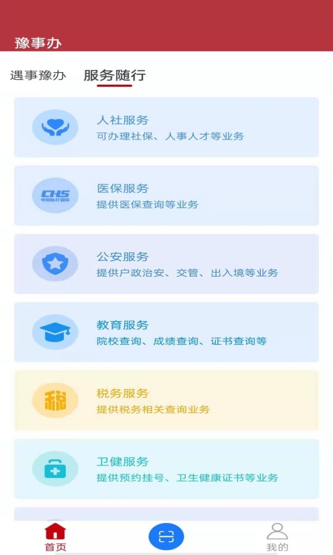 河南一网通办app(豫事办) v1.7.0