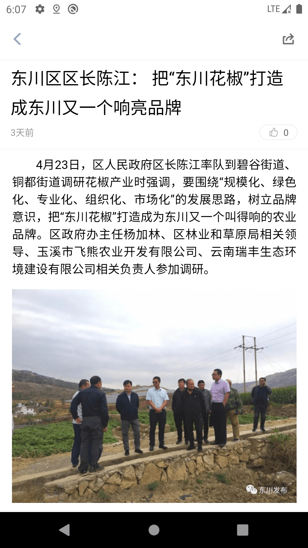 东川融媒 1.5.0安卓版 v1.5.0