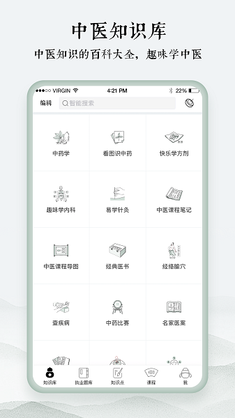 中医通 v5.8.9