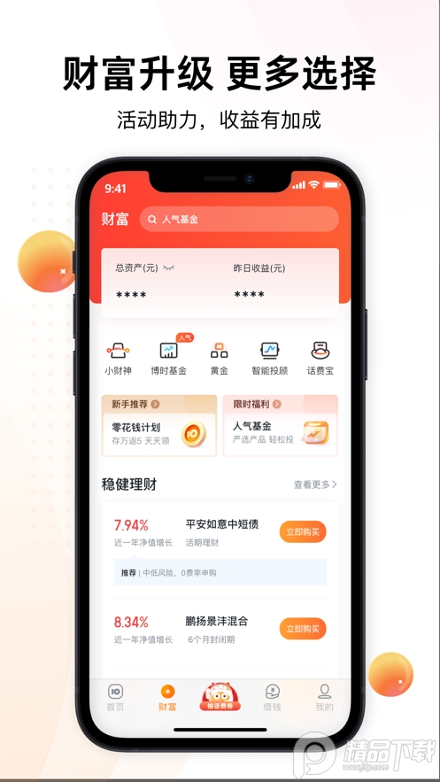 沃钱包app v5.9.9