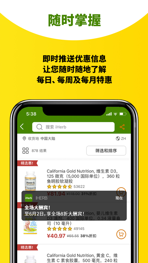 iHerb中国app下载 v12.1.0107