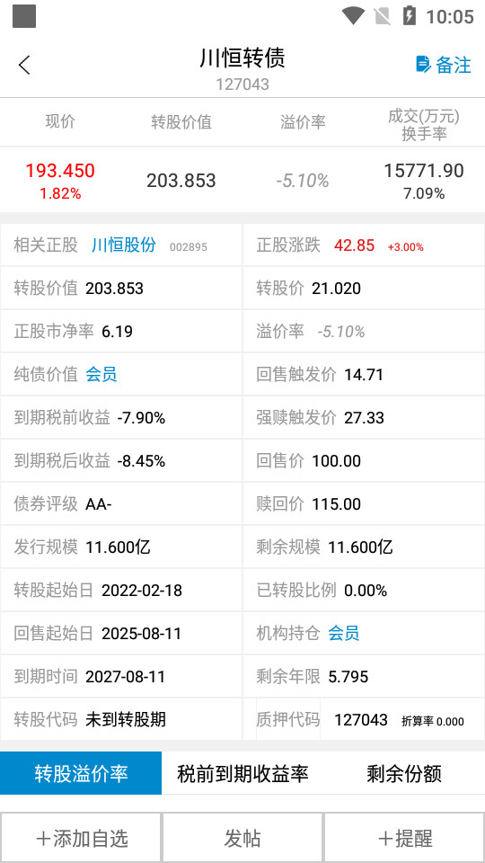 集思录app v5.6.1