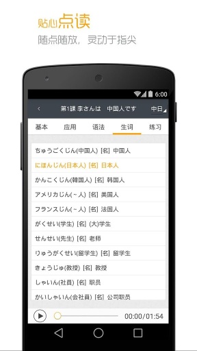 人教日语教材电子版 v4.4.4