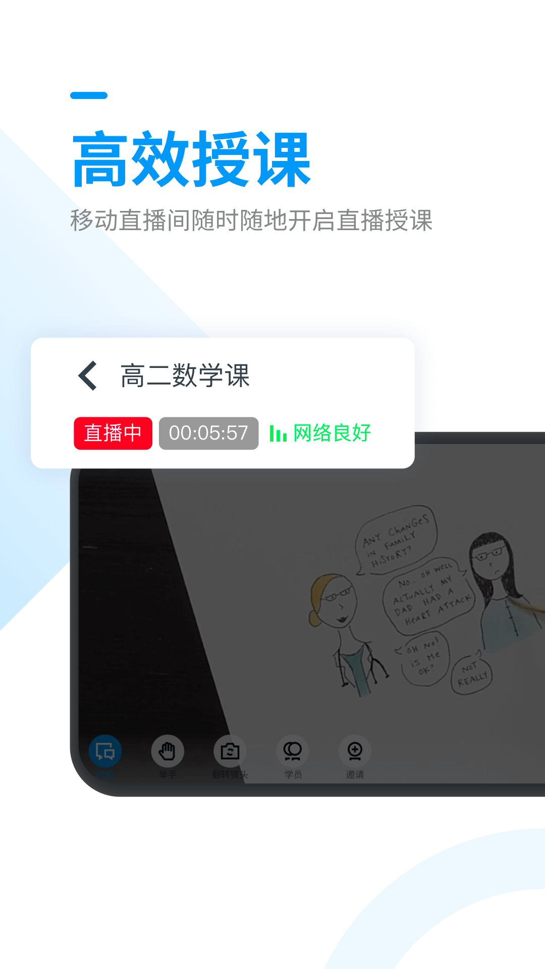 腾讯课堂老师版app v3.6.0.2