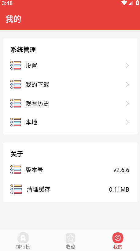 番茄漫画官方版 v2.6.6安卓版 vv2.6.6