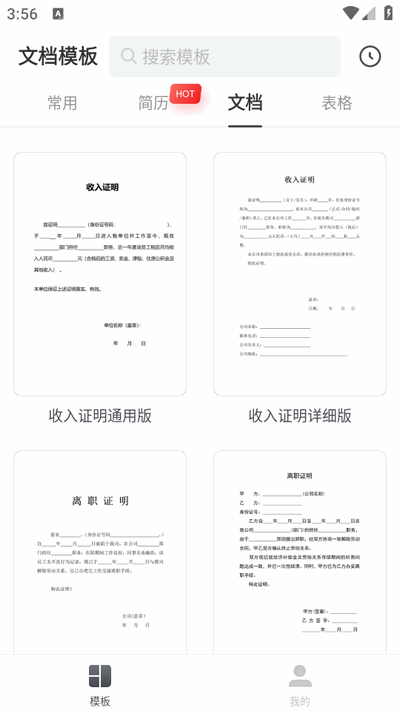 手机文档编辑app v1.1.2