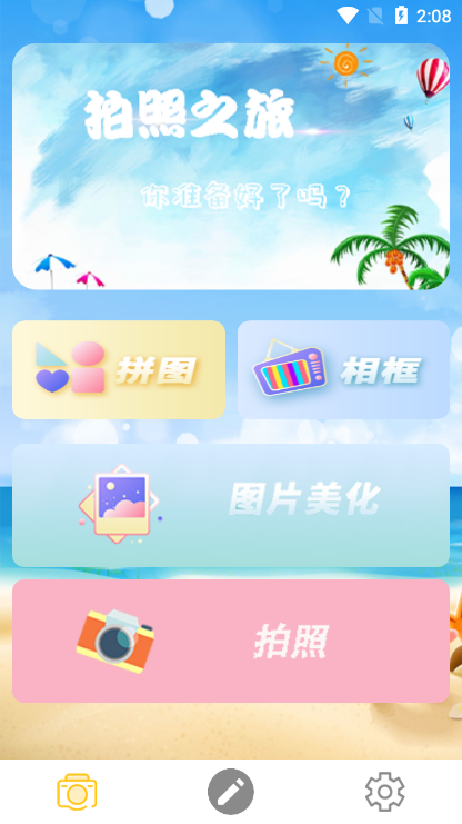 时光拼图相机 v1.0.3