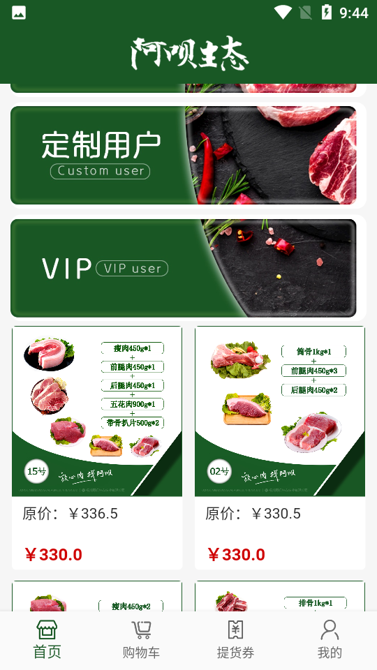 阿呗生态APP v1.2.1