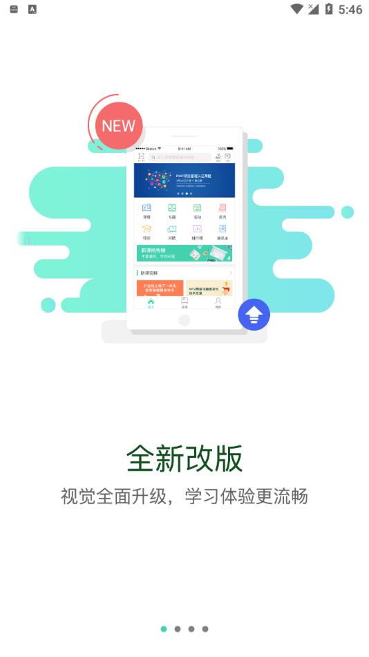 东航易学网app最新版下载 v1.2.6