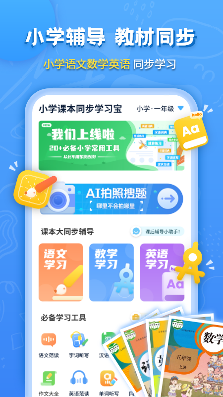 小学课本同步辅导免费软件下载 v1.5.7