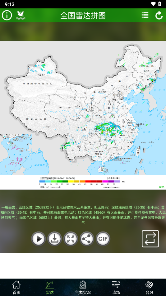 卫星云图app下载 v1.13.28
