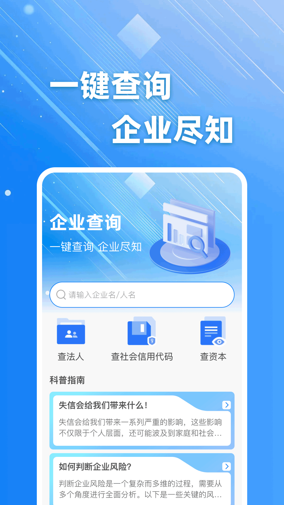 企业信息直查官方版 v1.0.4