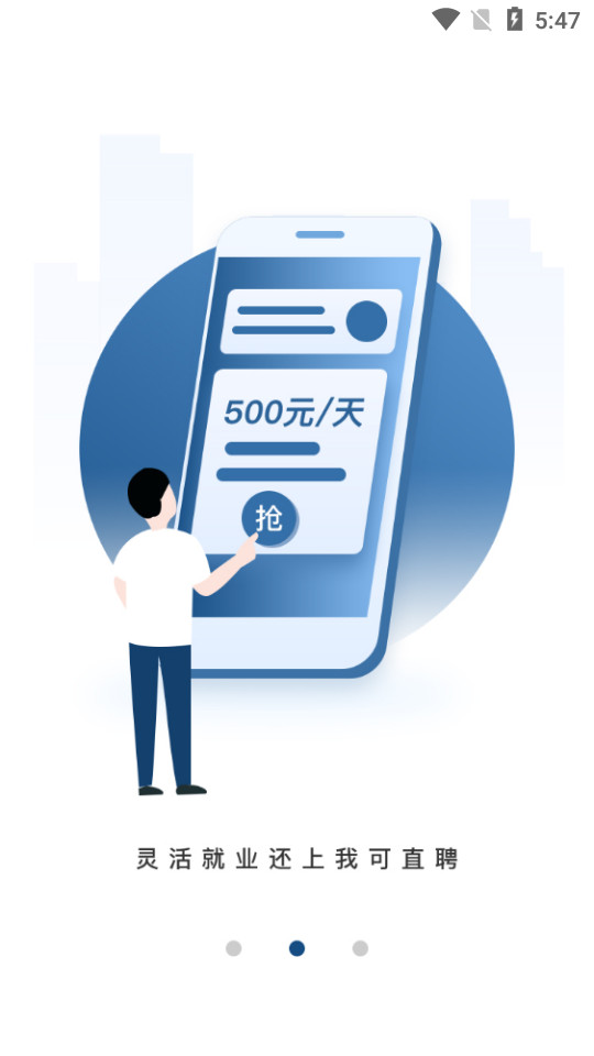 我可直聘app v1.0.0