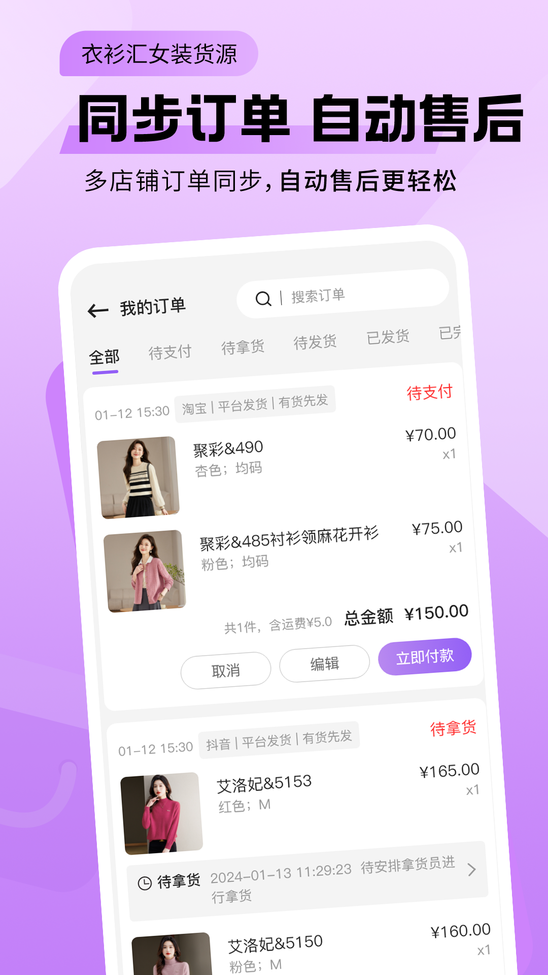 衣衫汇女装货源app v2.3.1