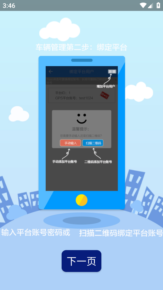 畅行车管通安卓版 v5.2