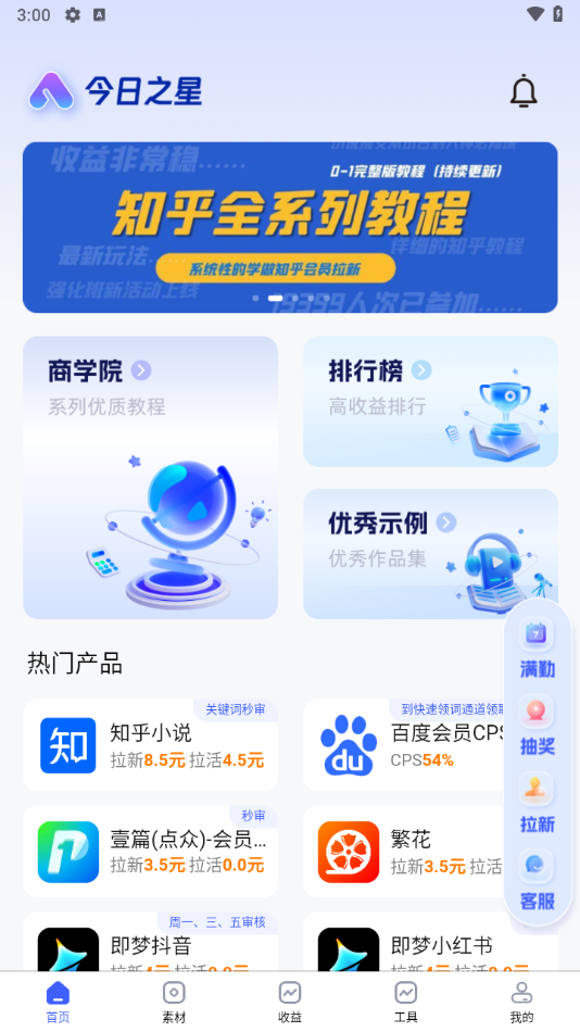 今日之星软件下载 v2.1.8
