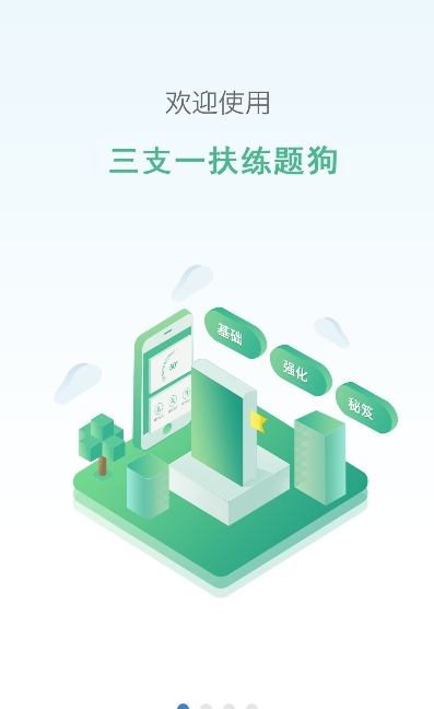 三支一扶练题狗app v3.3.0.0