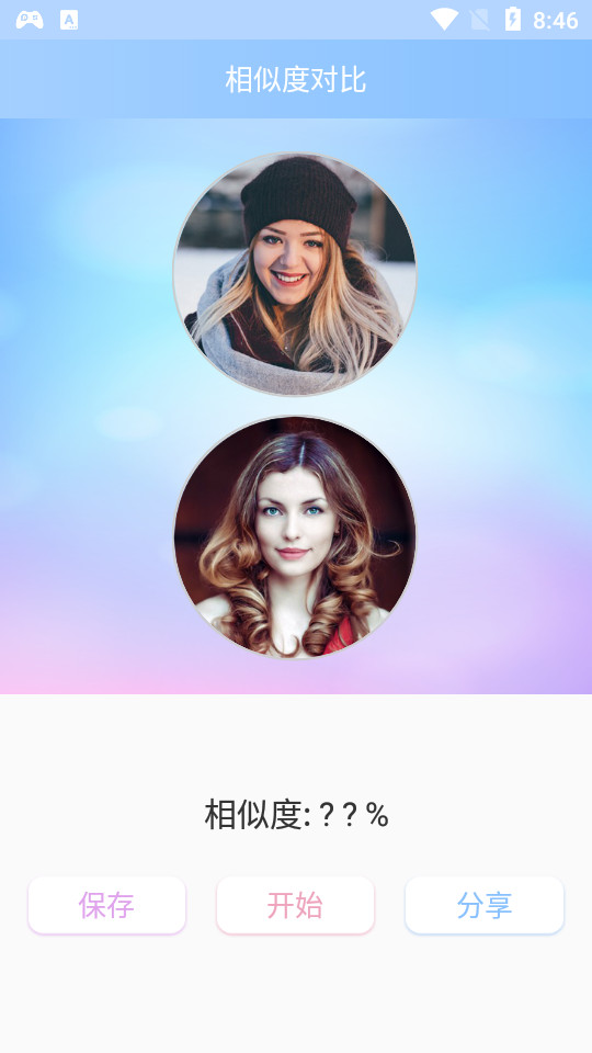 颜值测试软件 v1.1