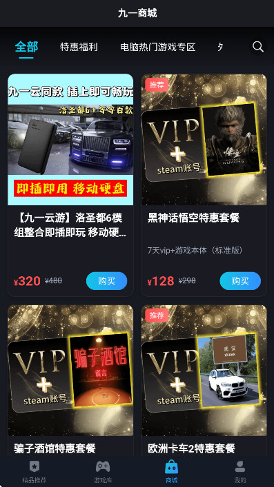 九一云游戏手机版 1.0安卓版 v1.0