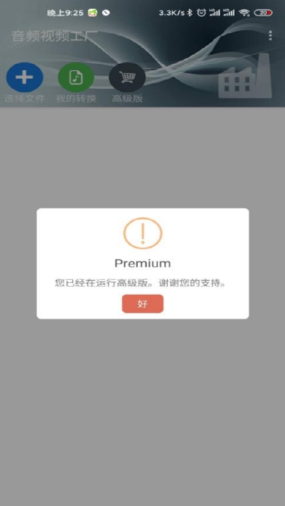 音频视频工厂中文版 v5.58