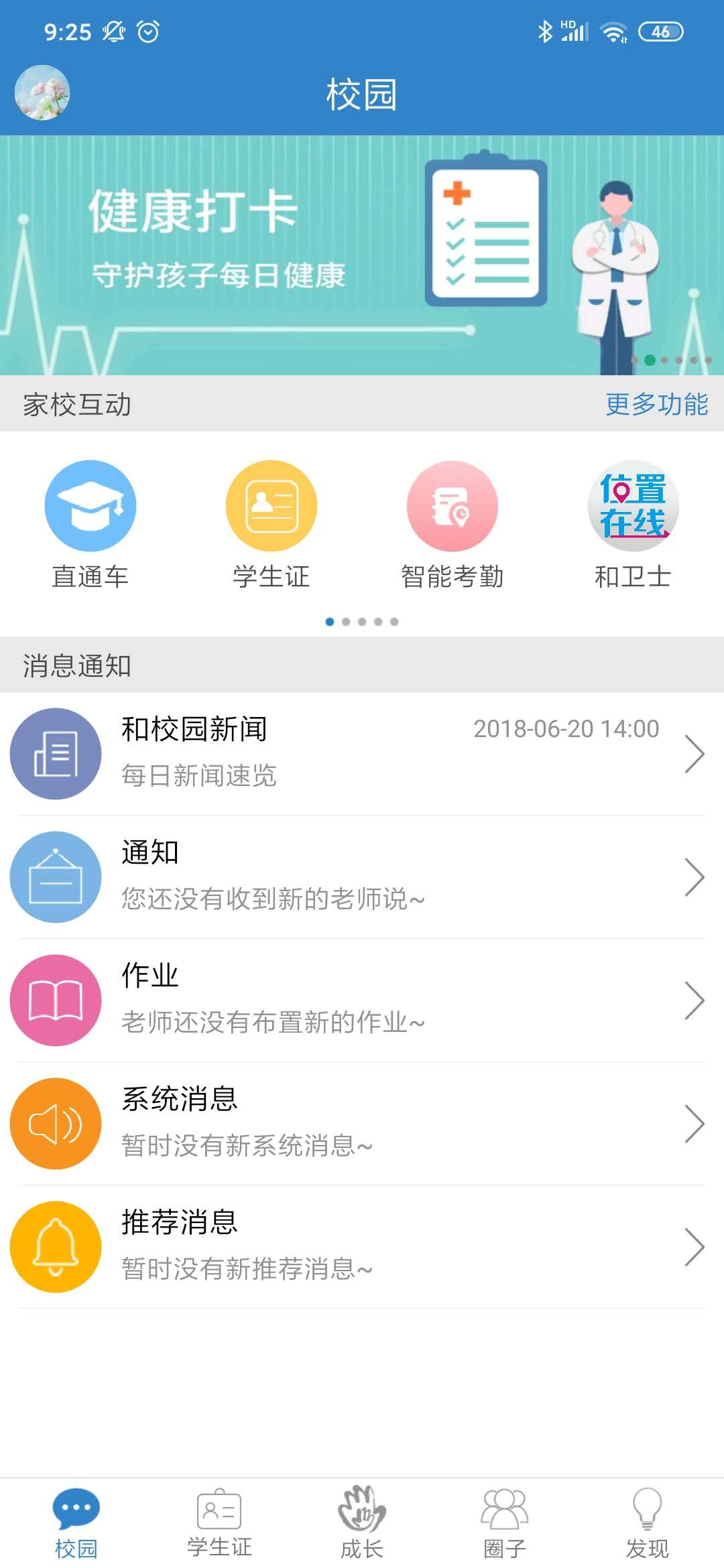 贵州和校园app下载 v5.4.7