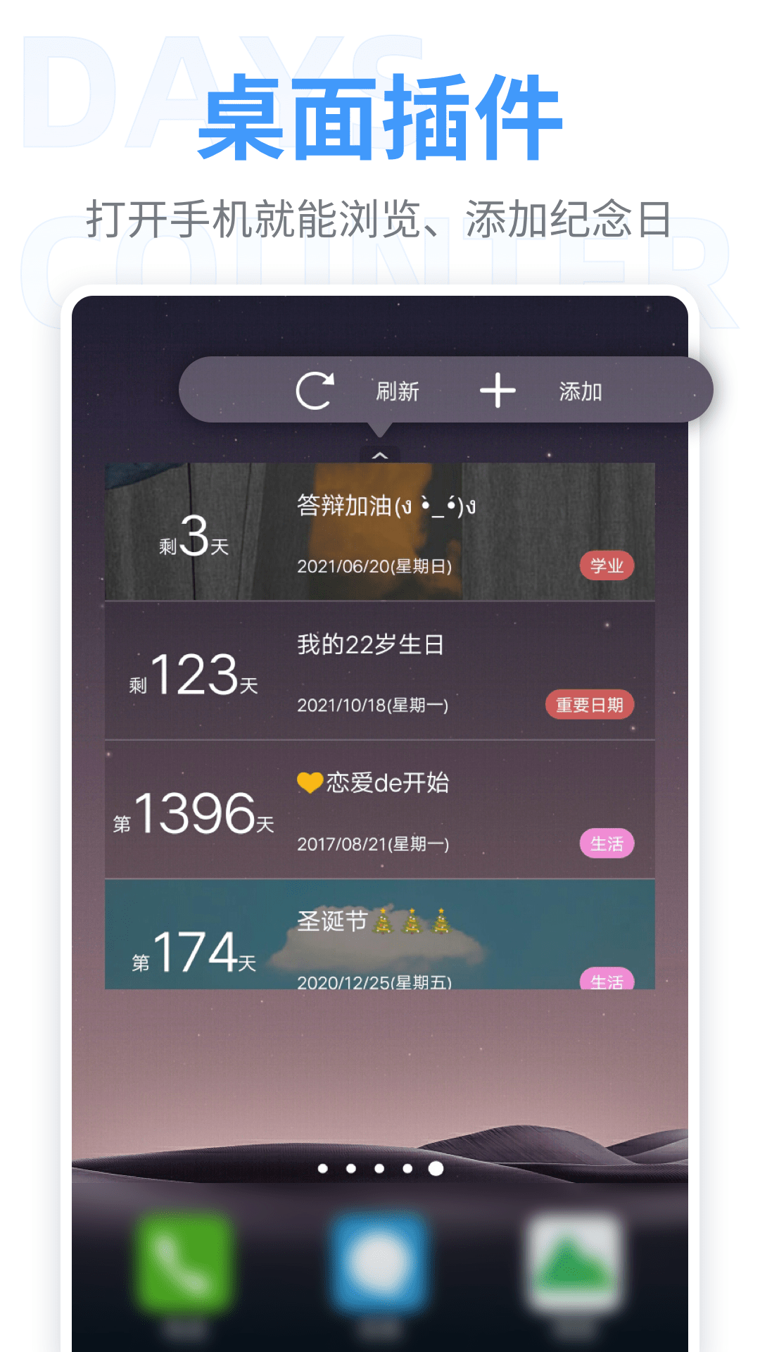 倒数纪念日app v8.6.42