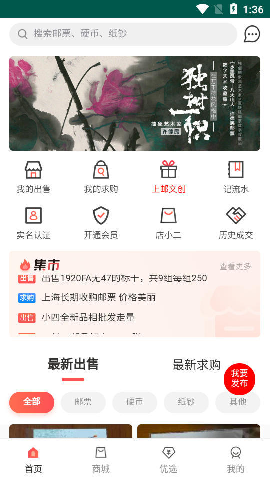拼上邮app官方 v1.4.9