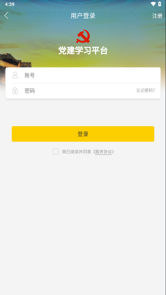 西安交大党建学习app v1.0.22