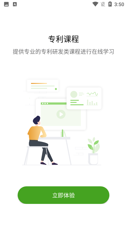 智慧芽APP v1.4.4