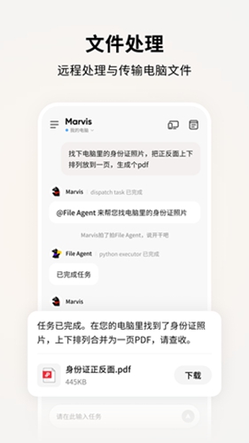 马维斯AI助手免费版app安卓下载 1.0.5